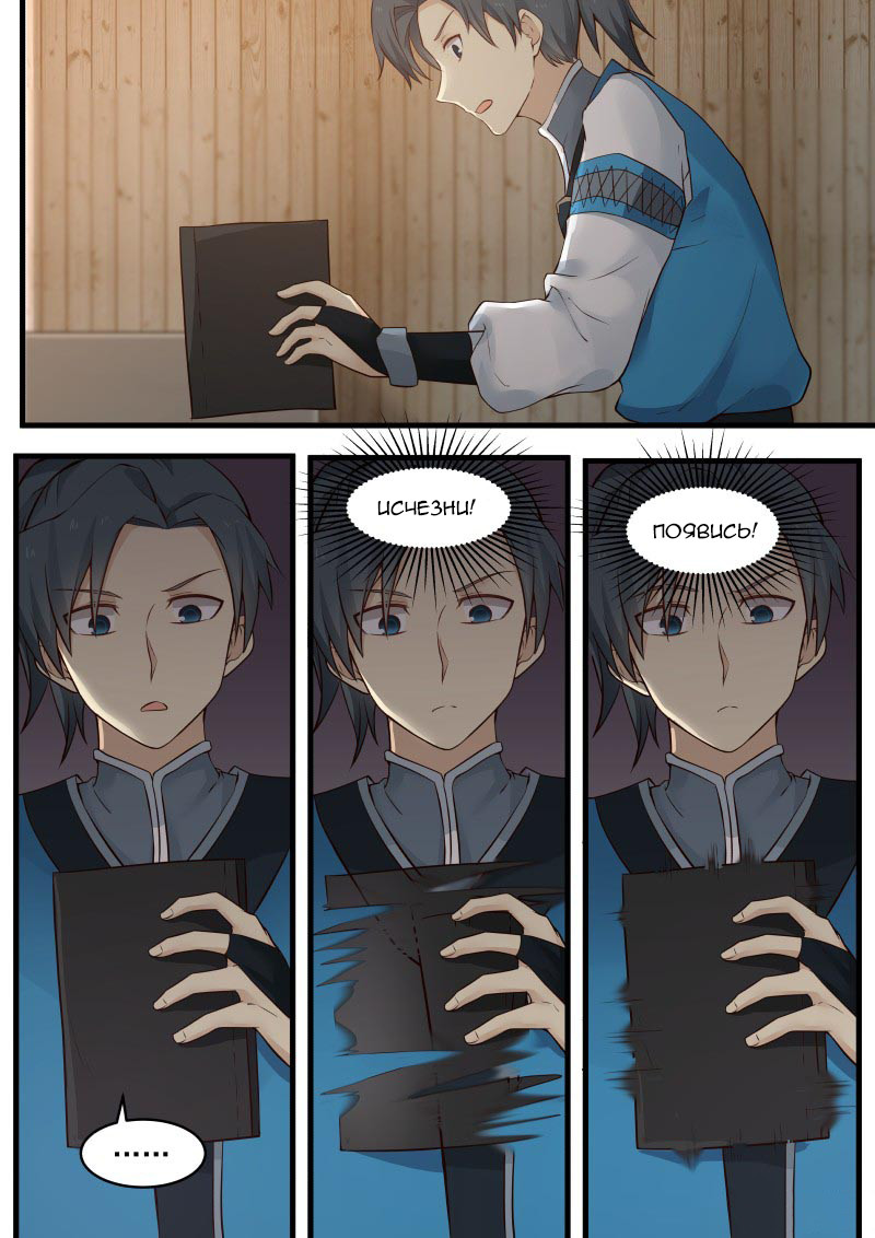 Страница 8 главы 8 манги Пик боевых искусств / Martial Peak