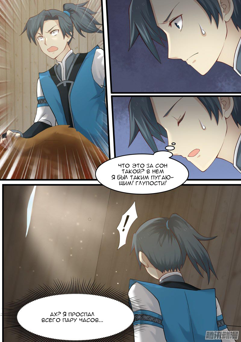 Страница 5 главы 6 манги Пик боевых искусств / Martial Peak
