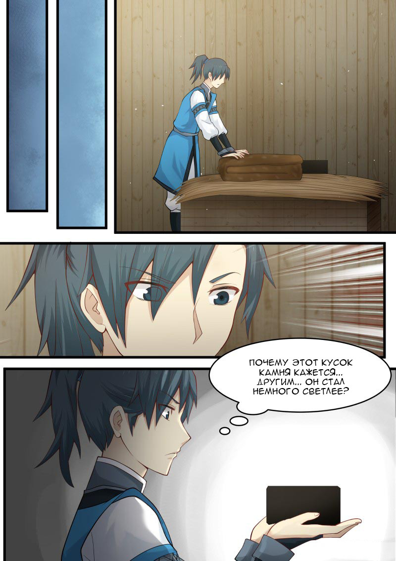 Страница 6 главы 6 манги Пик боевых искусств / Martial Peak