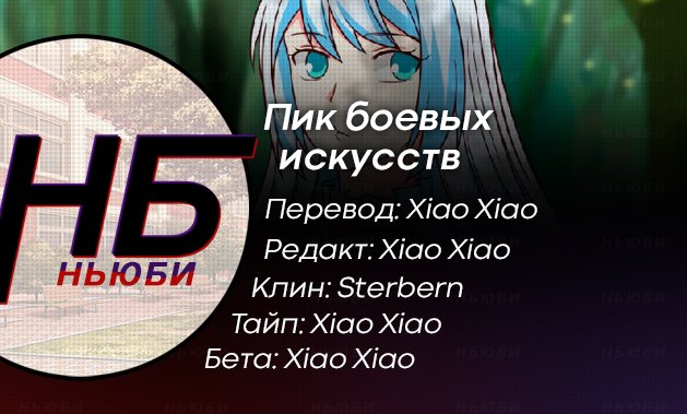 Страница 14 главы 588 манги Пик боевых искусств / Martial Peak