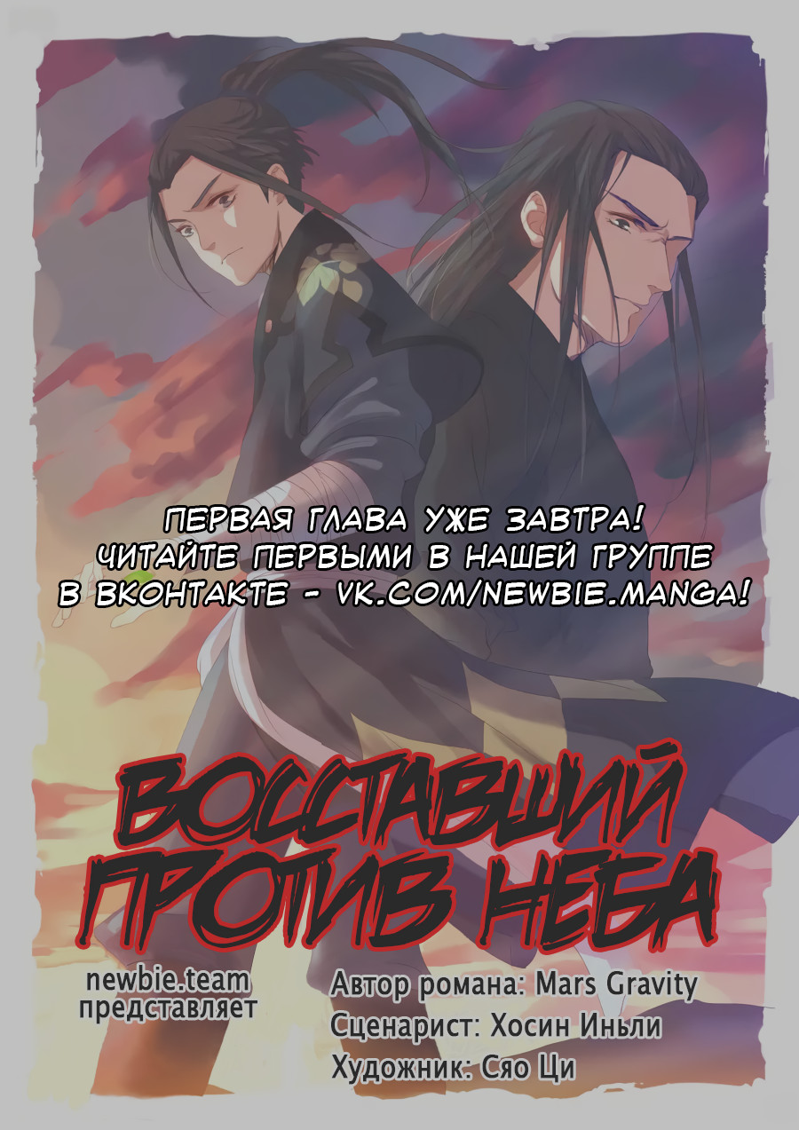 Страница 18 главы 95 манги Пик боевых искусств / Martial Peak