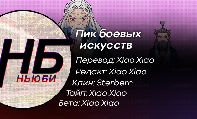 Страница 14 главы 554 манги Пик боевых искусств / Martial Peak