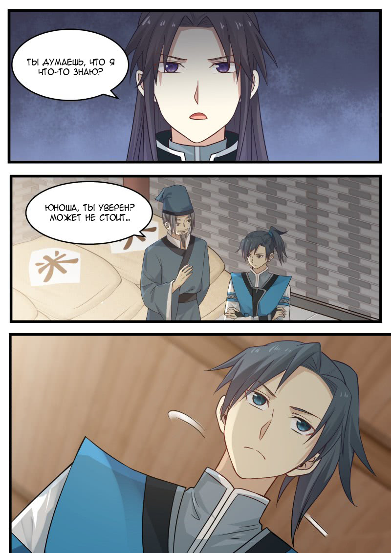 Страница 6 главы 17 манги Пик боевых искусств / Martial Peak