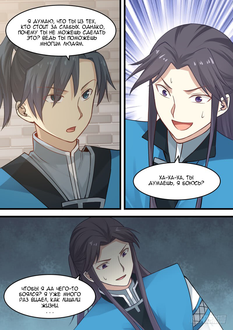 Страница 7 главы 17 манги Пик боевых искусств / Martial Peak