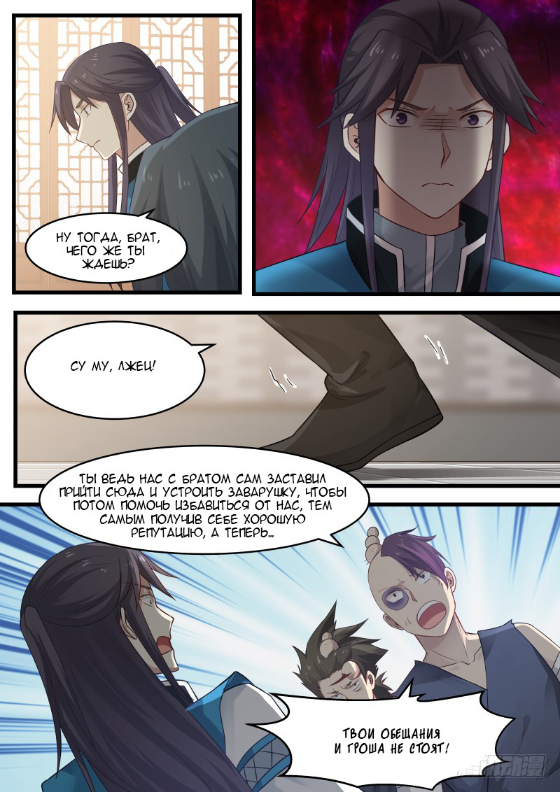 Страница 8 главы 17 манги Пик боевых искусств / Martial Peak