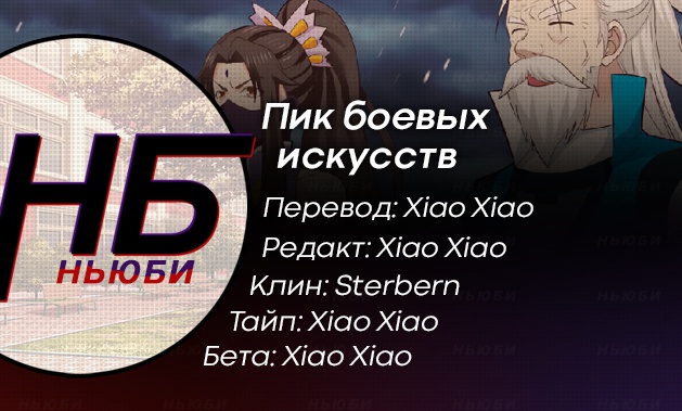 Страница 14 главы 560 манги Пик боевых искусств / Martial Peak