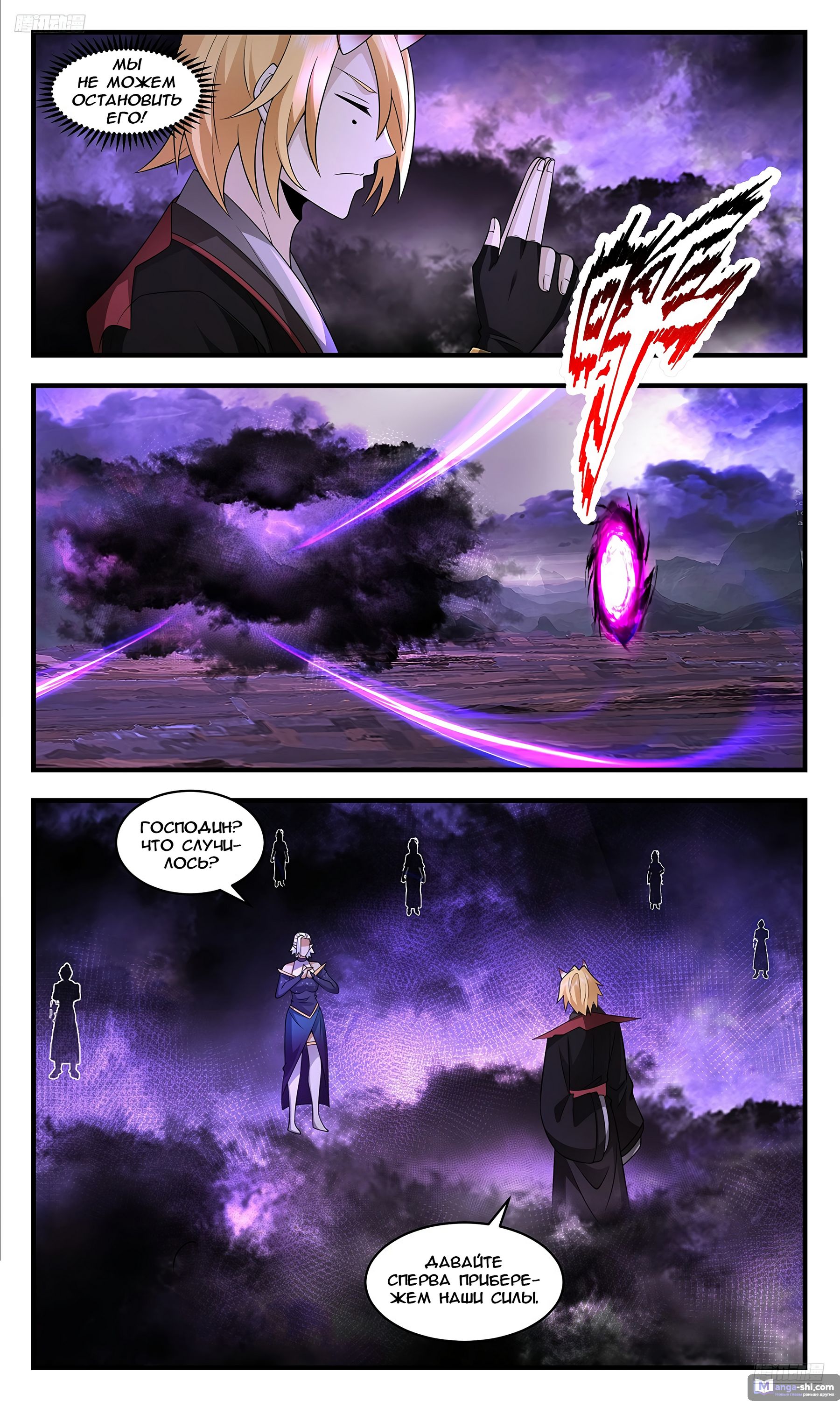 Страница 6 главы 3695 манги Пик боевых искусств / Martial Peak