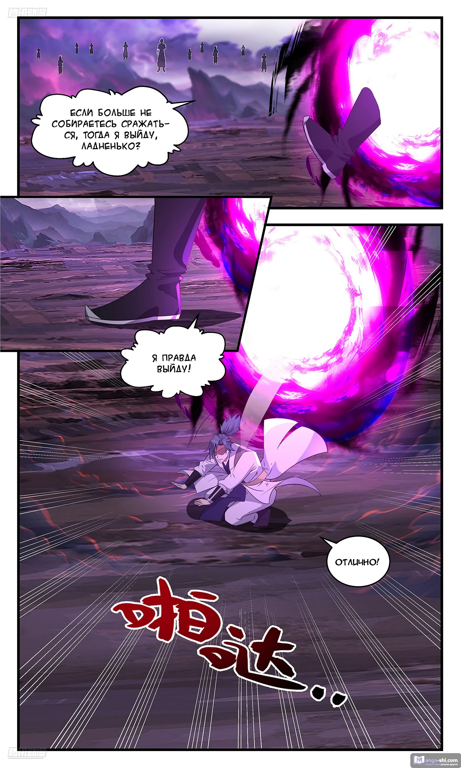 Страница 8 главы 3695 манги Пик боевых искусств / Martial Peak
