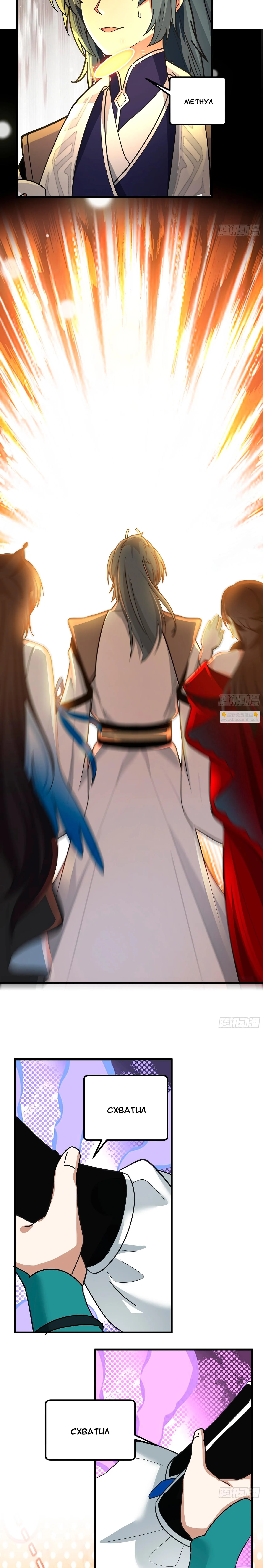 Страница 6 главы 3849 манги Пик боевых искусств / Martial Peak