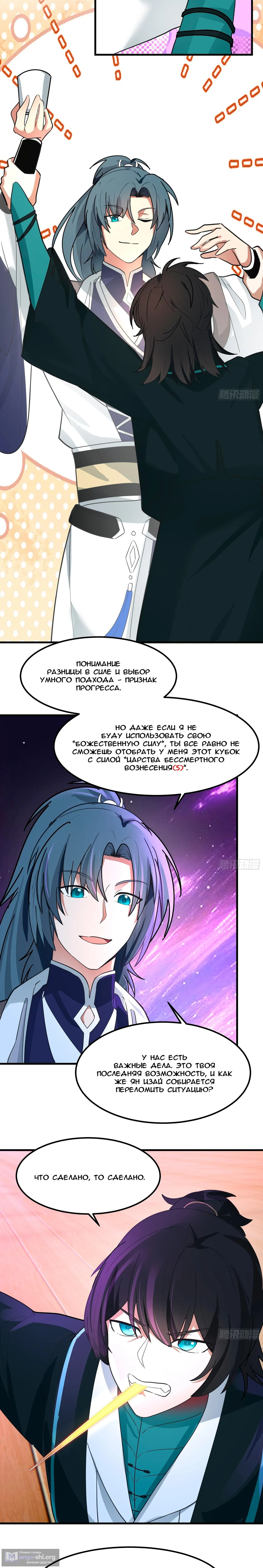 Страница 7 главы 3849 манги Пик боевых искусств / Martial Peak