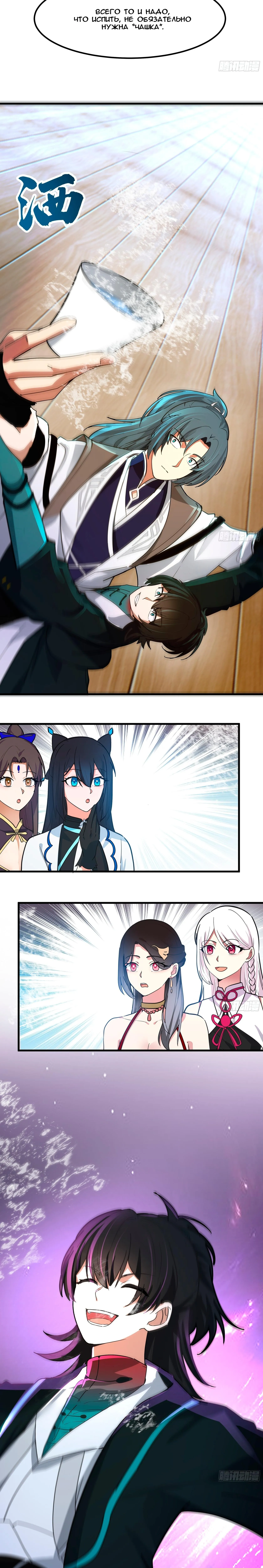 Страница 8 главы 3849 манги Пик боевых искусств / Martial Peak