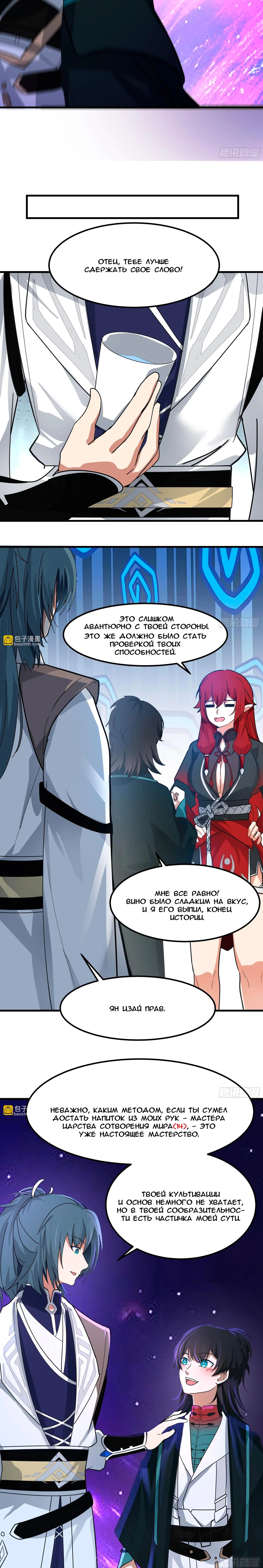 Страница 9 главы 3849 манги Пик боевых искусств / Martial Peak