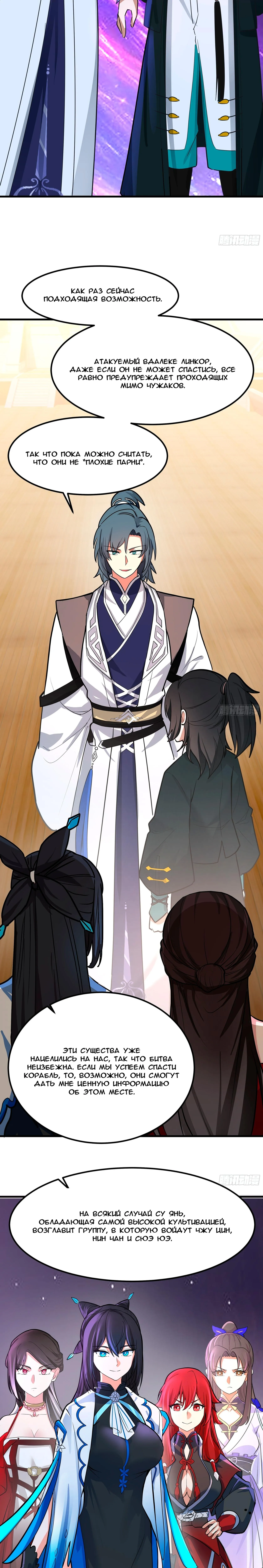 Страница 10 главы 3849 манги Пик боевых искусств / Martial Peak
