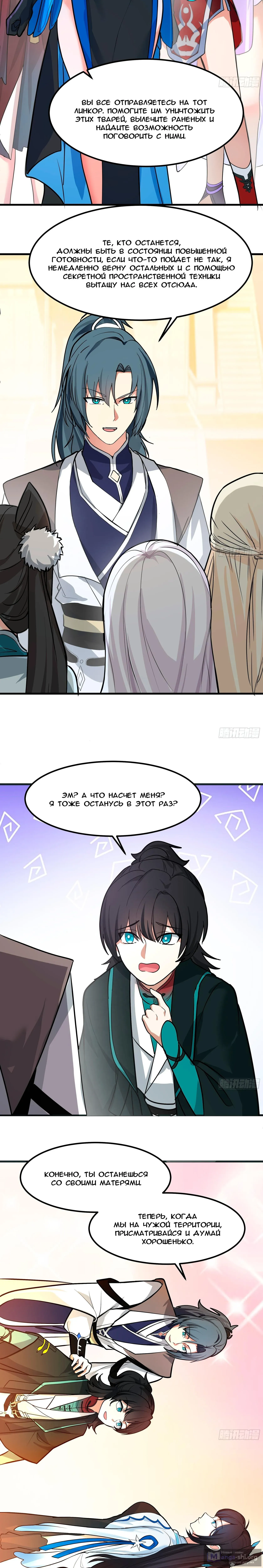 Страница 11 главы 3849 манги Пик боевых искусств / Martial Peak