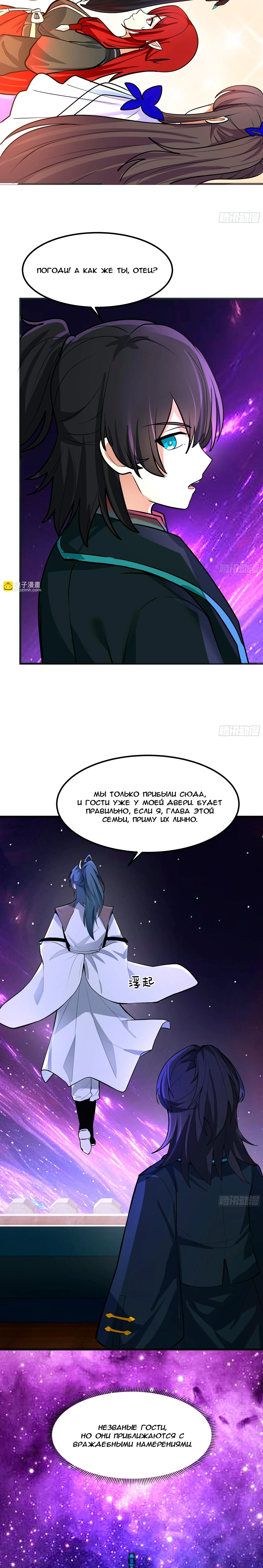 Страница 12 главы 3849 манги Пик боевых искусств / Martial Peak