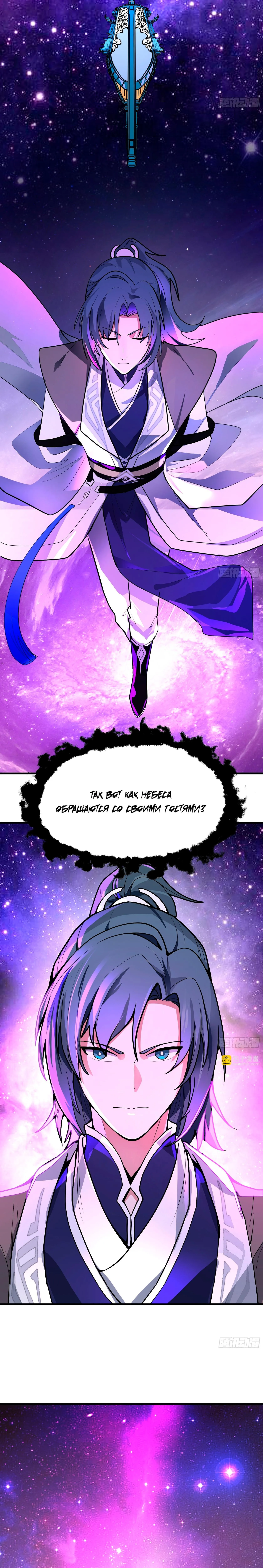 Страница 13 главы 3849 манги Пик боевых искусств / Martial Peak