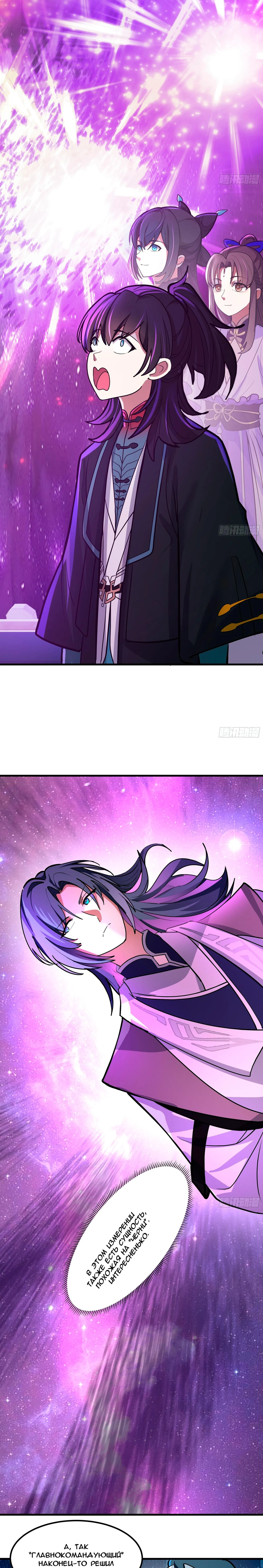 Страница 17 главы 3849 манги Пик боевых искусств / Martial Peak