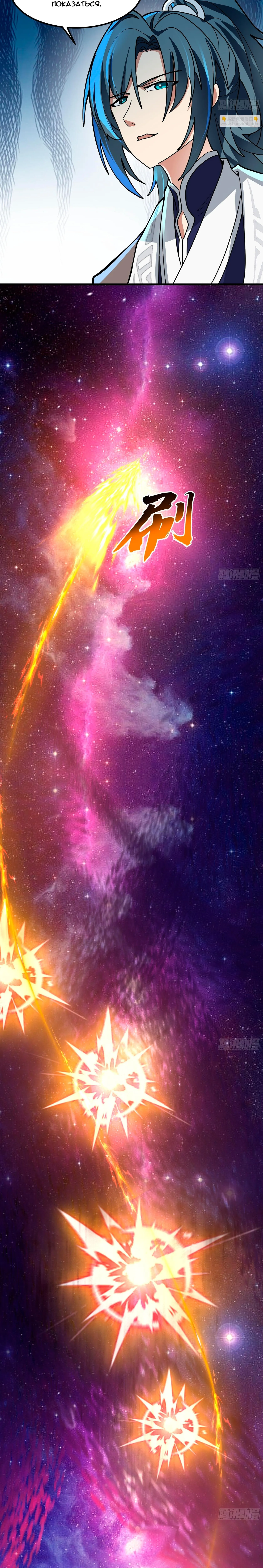 Страница 18 главы 3849 манги Пик боевых искусств / Martial Peak