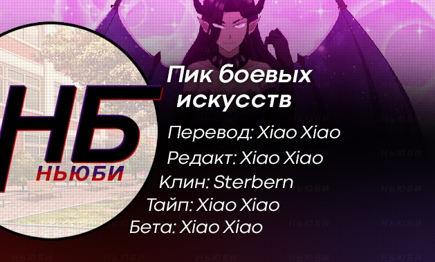 Страница 14 главы 602 манги Пик боевых искусств / Martial Peak