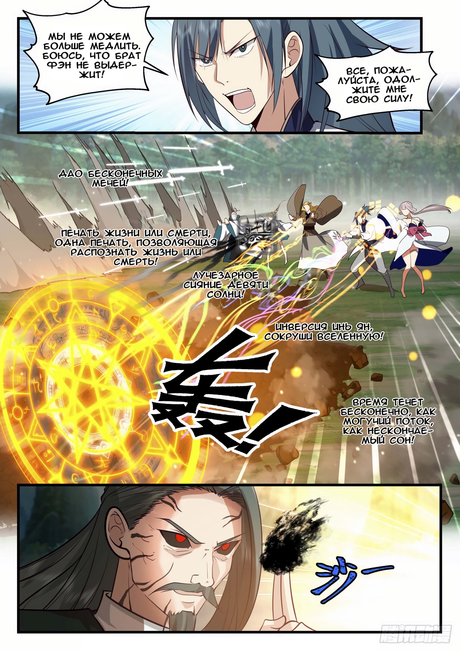 Страница 6 главы 2073 манги Пик боевых искусств / Martial Peak