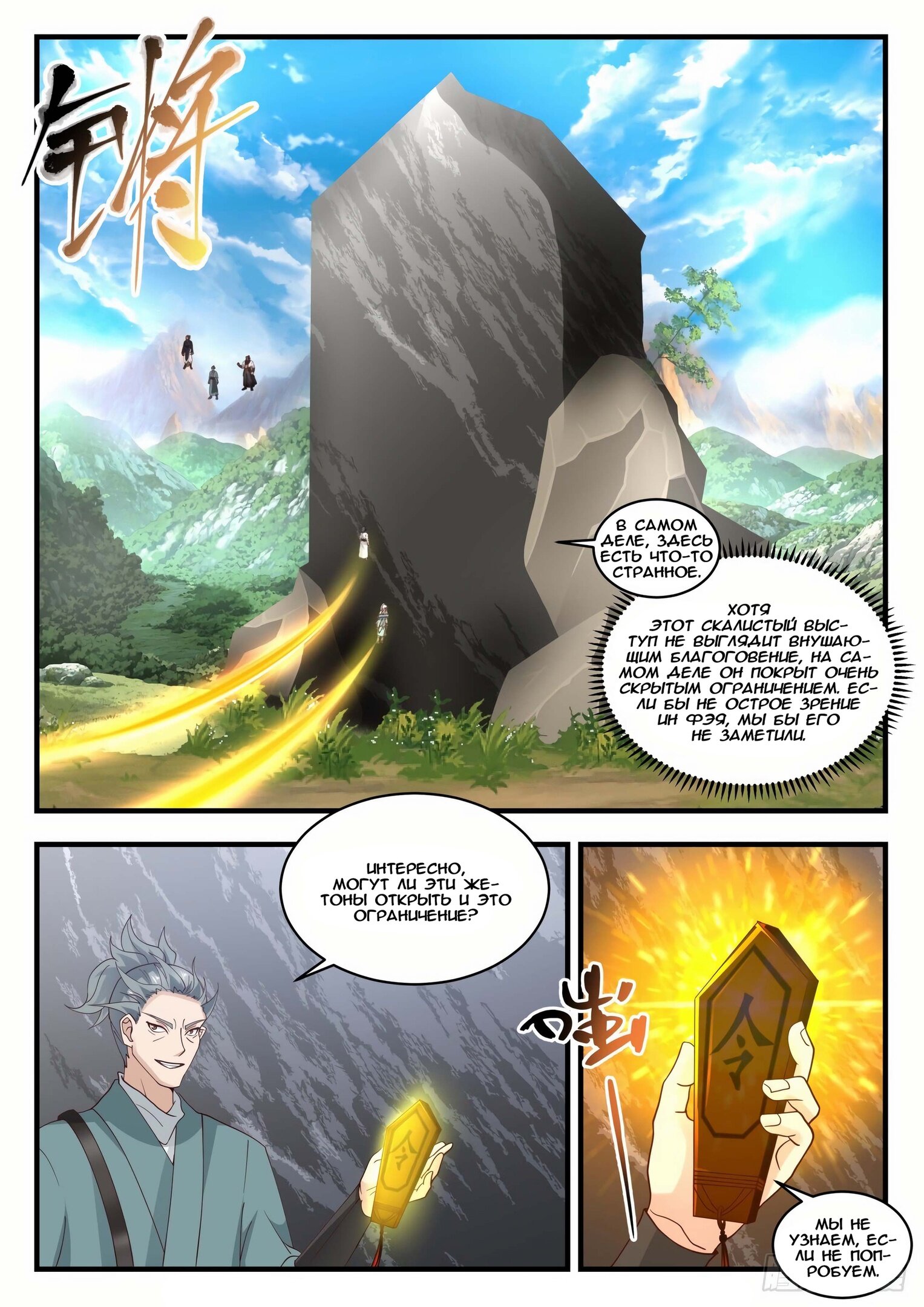 Страница 6 главы 1941 манги Пик боевых искусств / Martial Peak