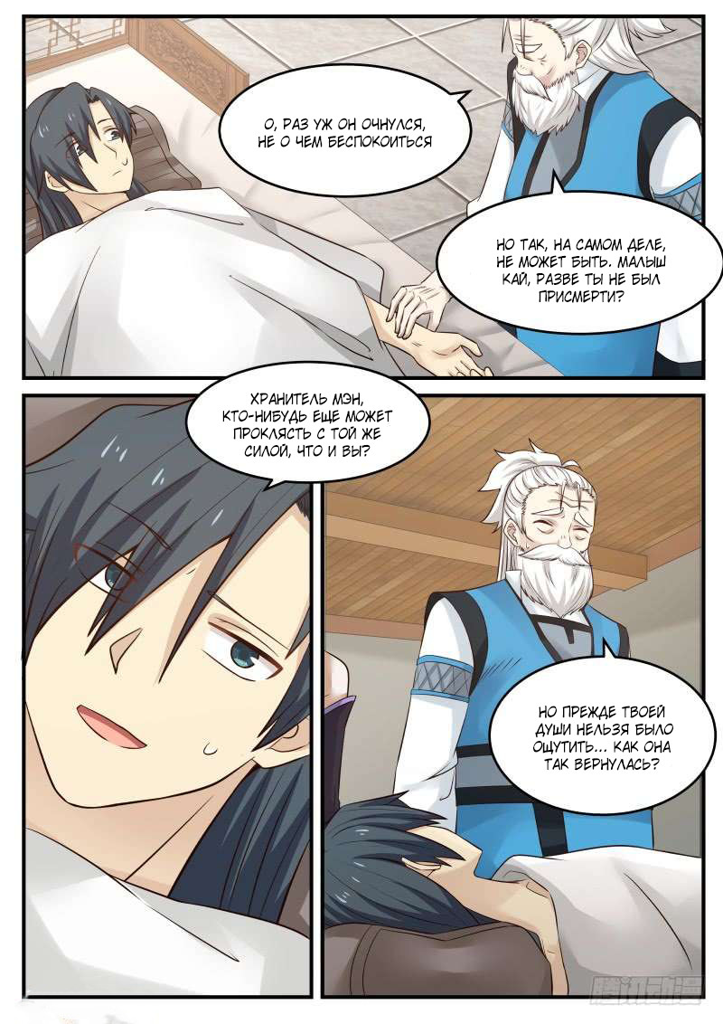 Страница 6 главы 76 манги Пик боевых искусств / Martial Peak