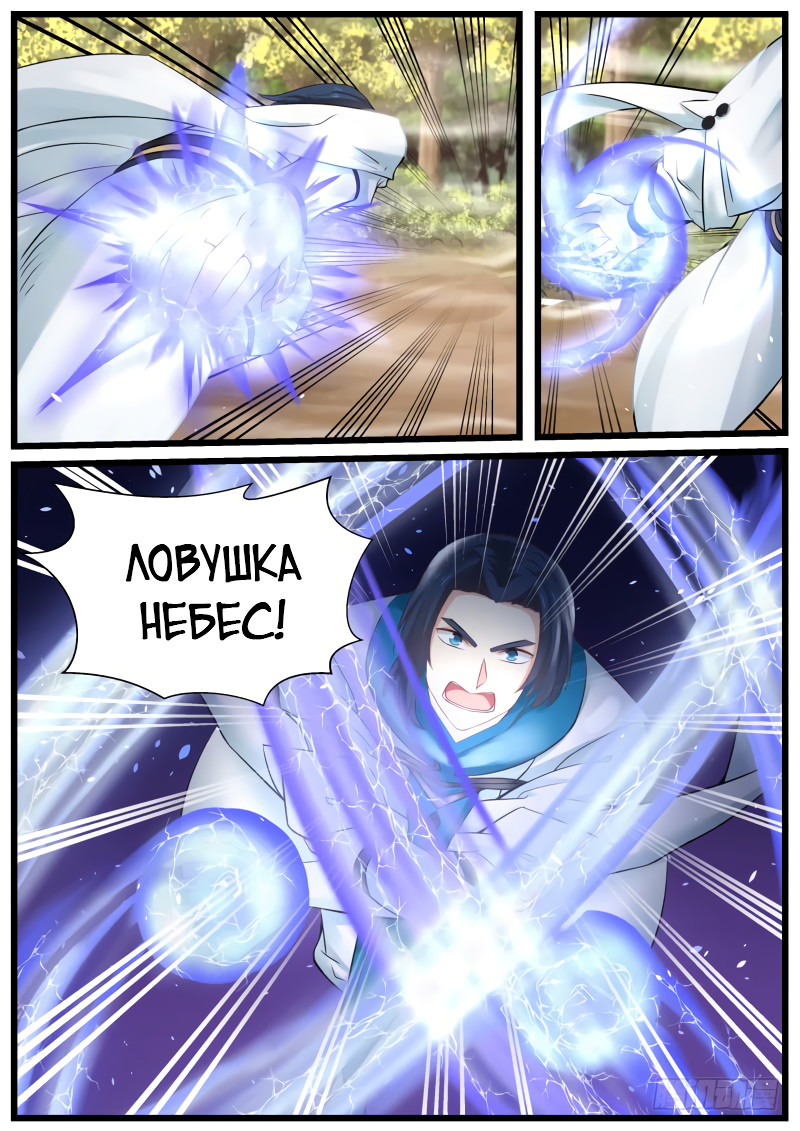 Страница 10 главы 137 манги Пик боевых искусств / Martial Peak