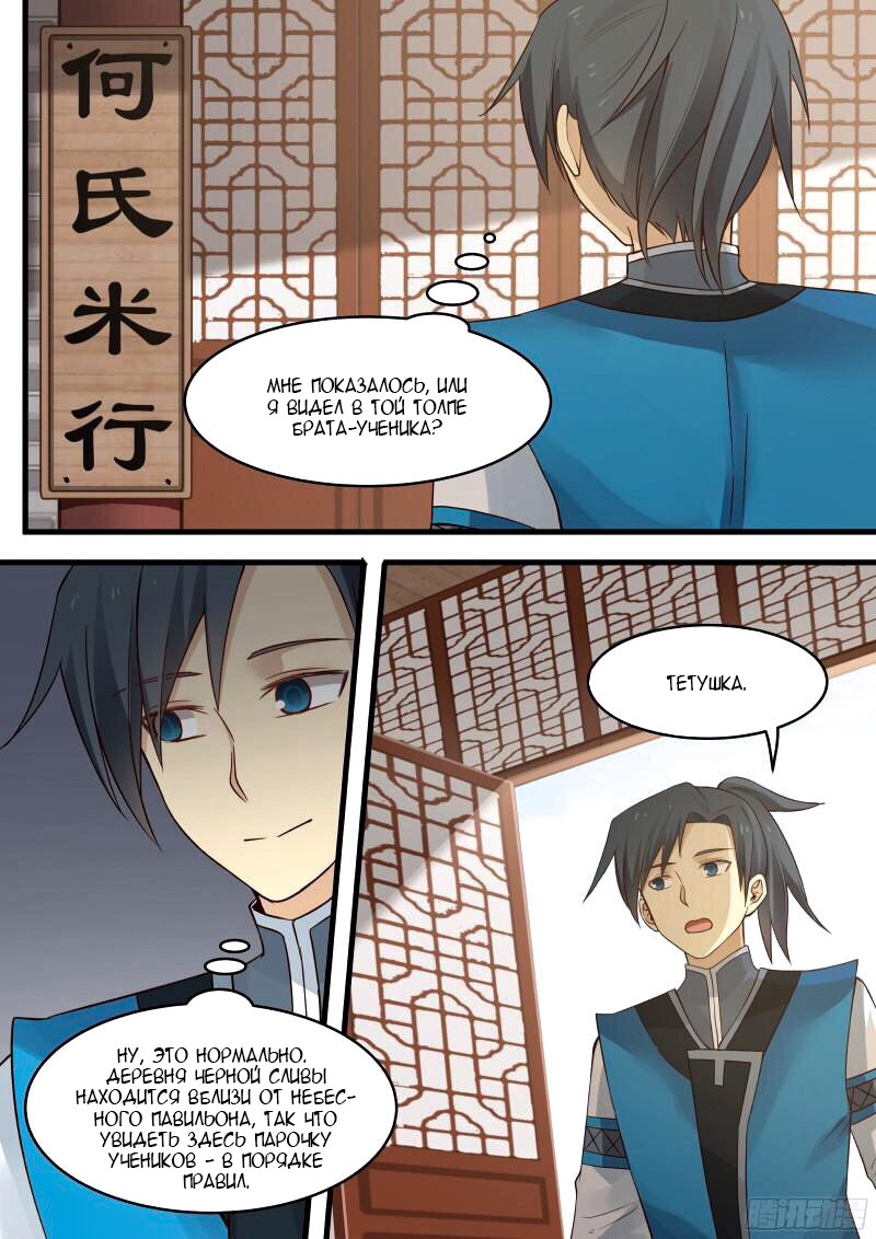 Страница 4 главы 13 манги Пик боевых искусств / Martial Peak