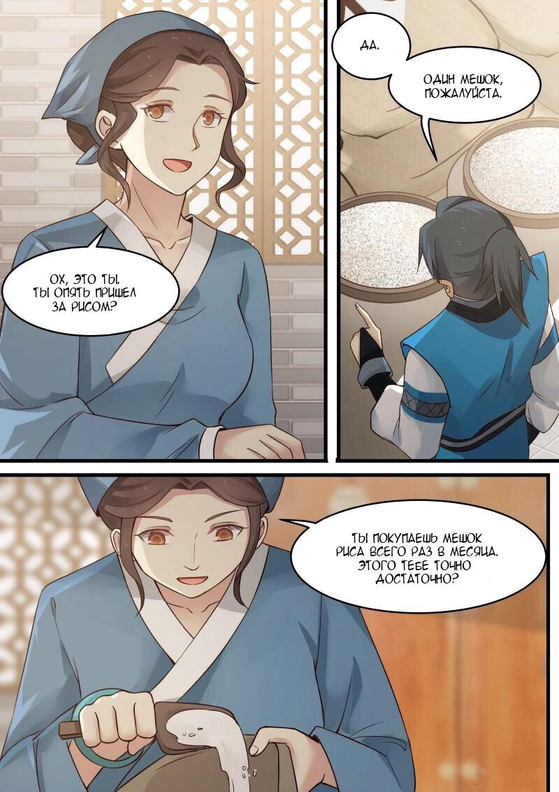 Страница 5 главы 13 манги Пик боевых искусств / Martial Peak