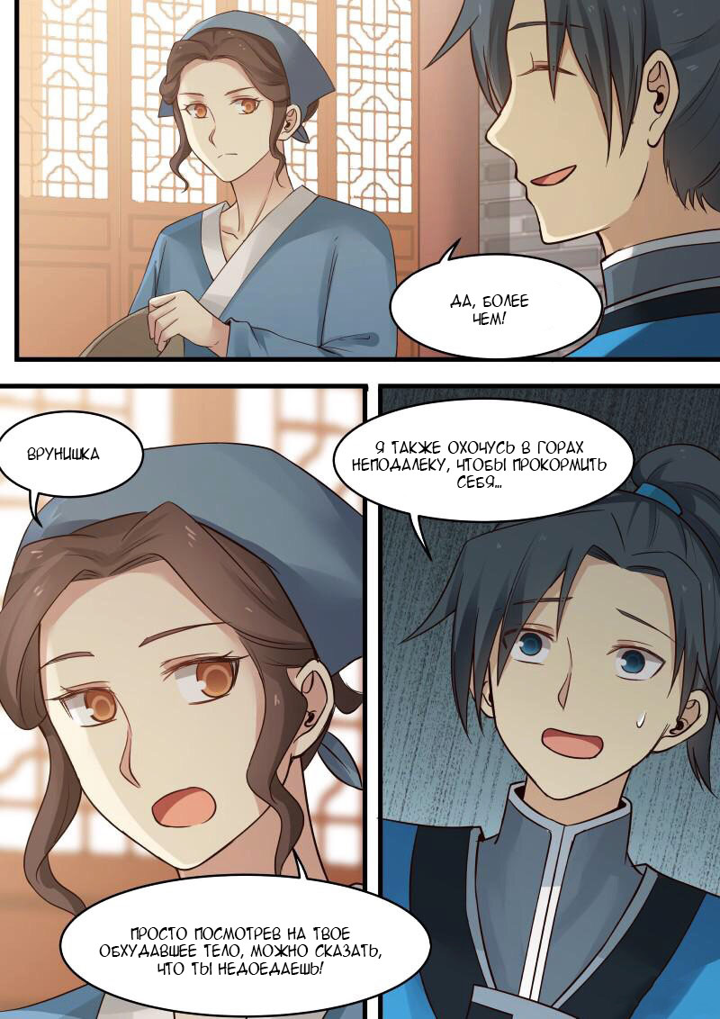 Страница 6 главы 13 манги Пик боевых искусств / Martial Peak