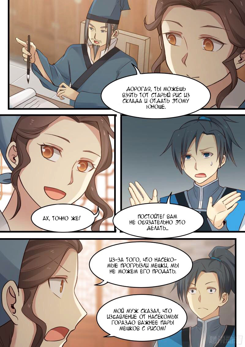 Страница 7 главы 13 манги Пик боевых искусств / Martial Peak