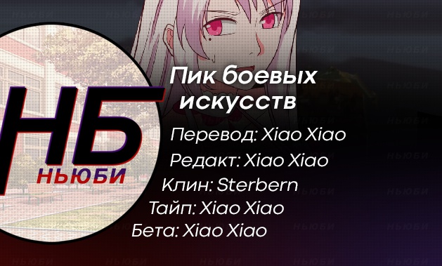 Страница 14 главы 557 манги Пик боевых искусств / Martial Peak