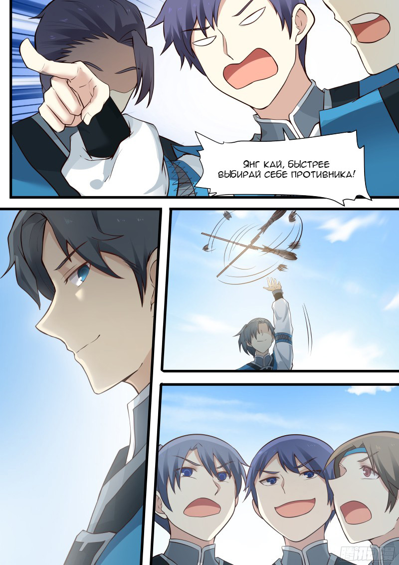 Страница 4 главы 2 манги Пик боевых искусств / Martial Peak