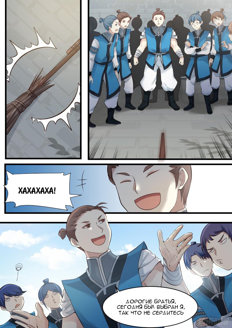 Страница 5 главы 2 манги Пик боевых искусств / Martial Peak