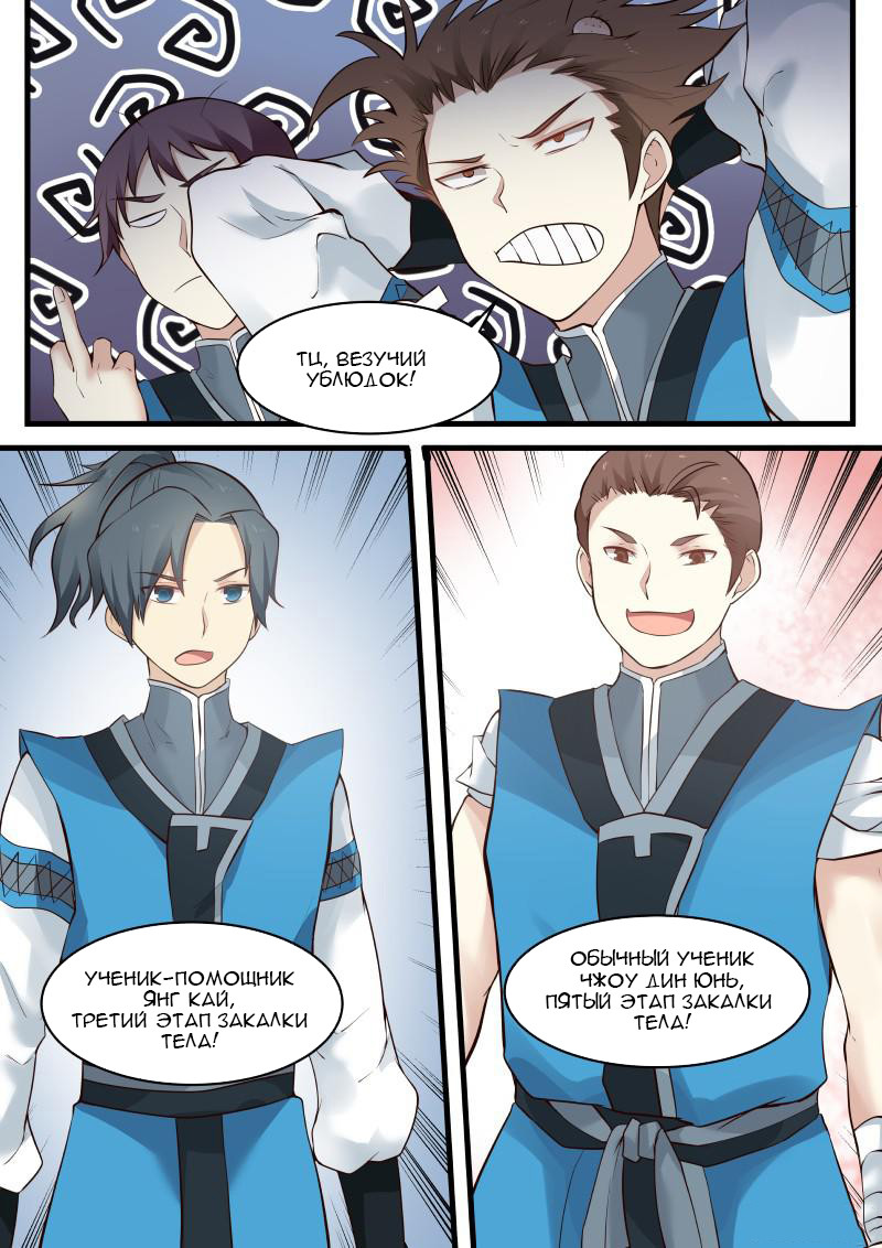 Страница 6 главы 2 манги Пик боевых искусств / Martial Peak