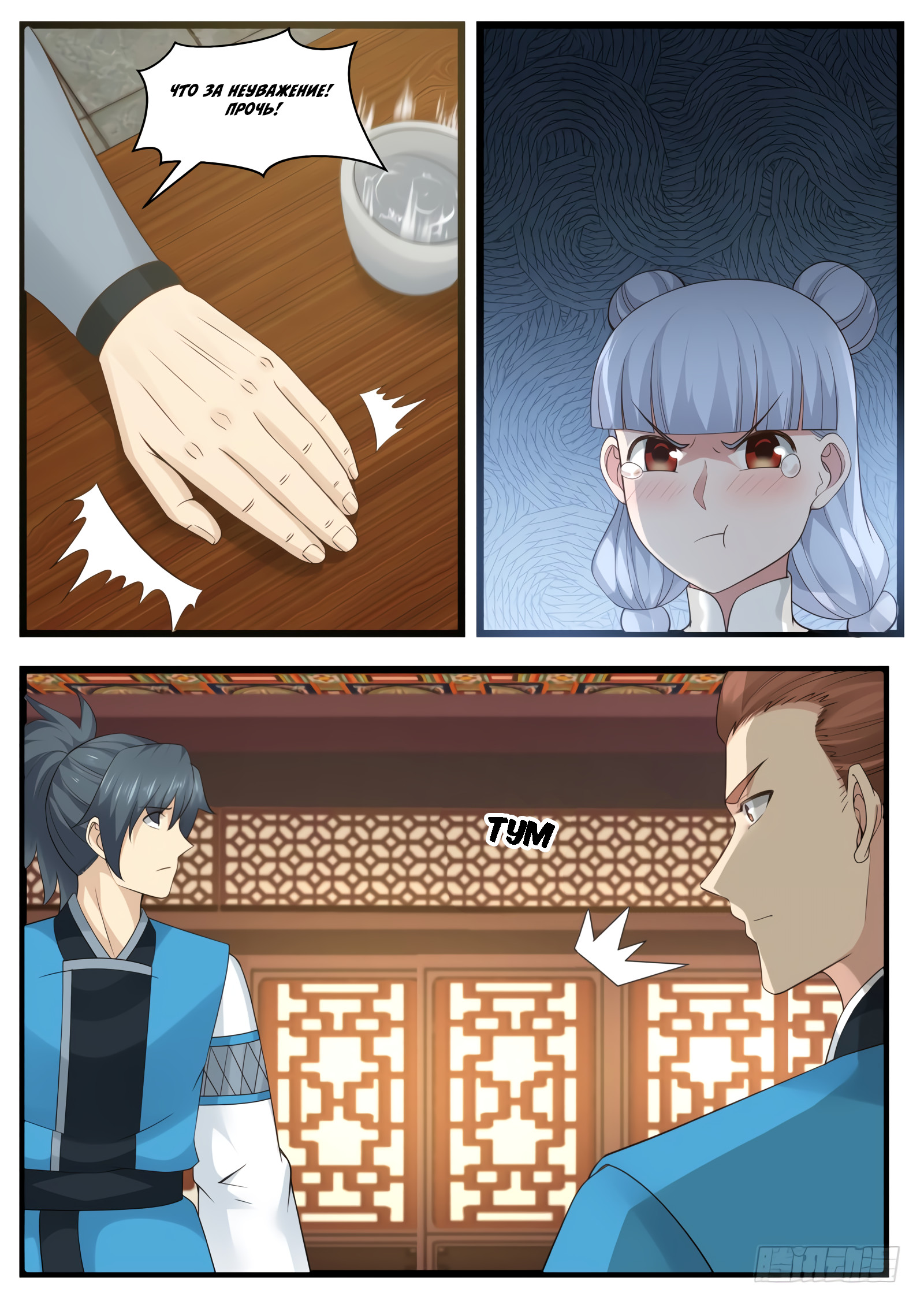 Страница 11 главы 205 манги Пик боевых искусств / Martial Peak