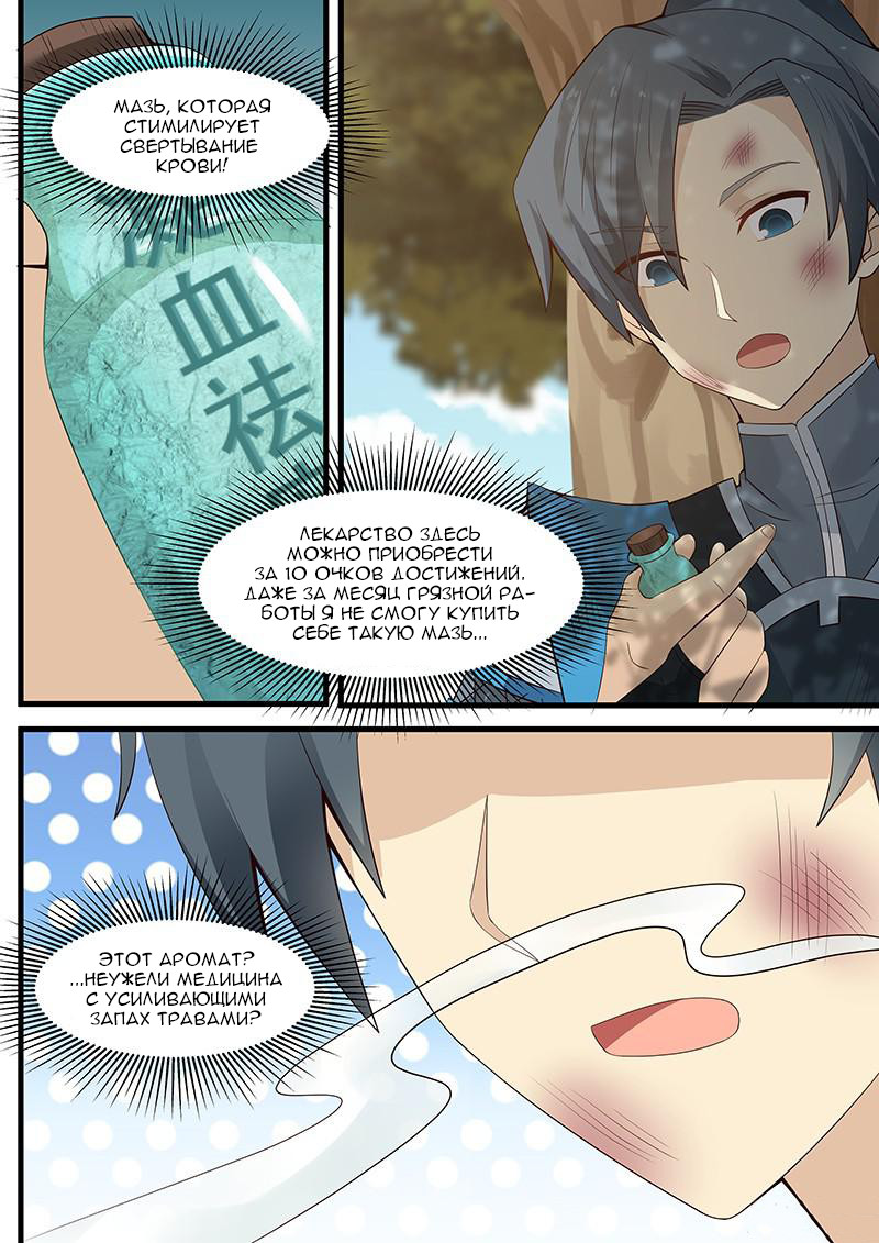 Страница 4 главы 5 манги Пик боевых искусств / Martial Peak