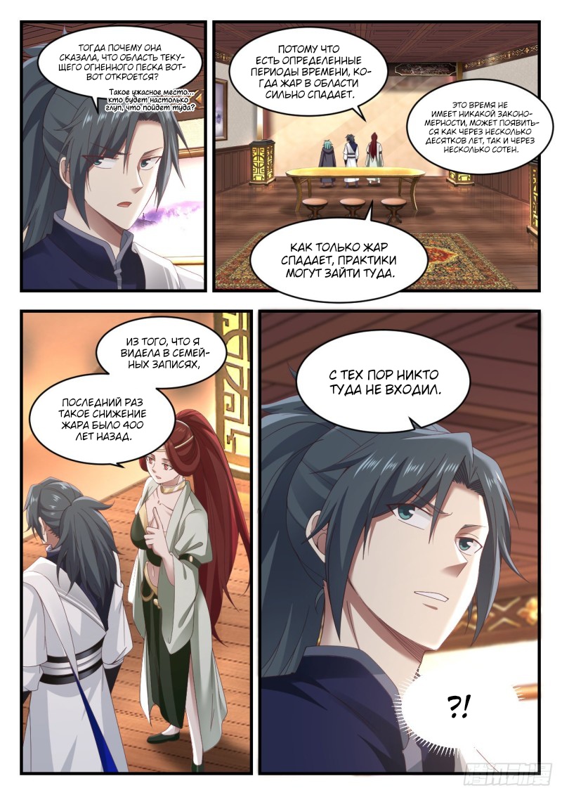 Страница 8 главы 1057 манги Пик боевых искусств / Martial Peak
