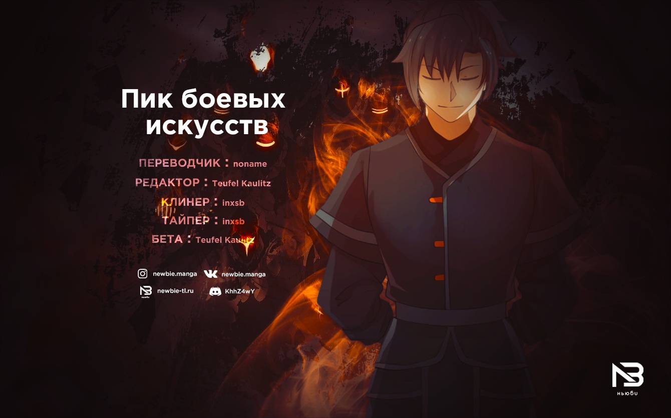 Страница 13 главы 1057 манги Пик боевых искусств / Martial Peak