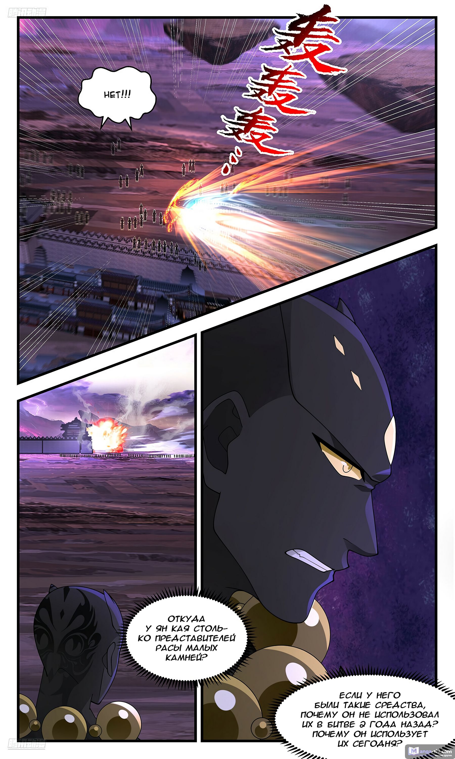 Страница 4 главы 3697 манги Пик боевых искусств / Martial Peak