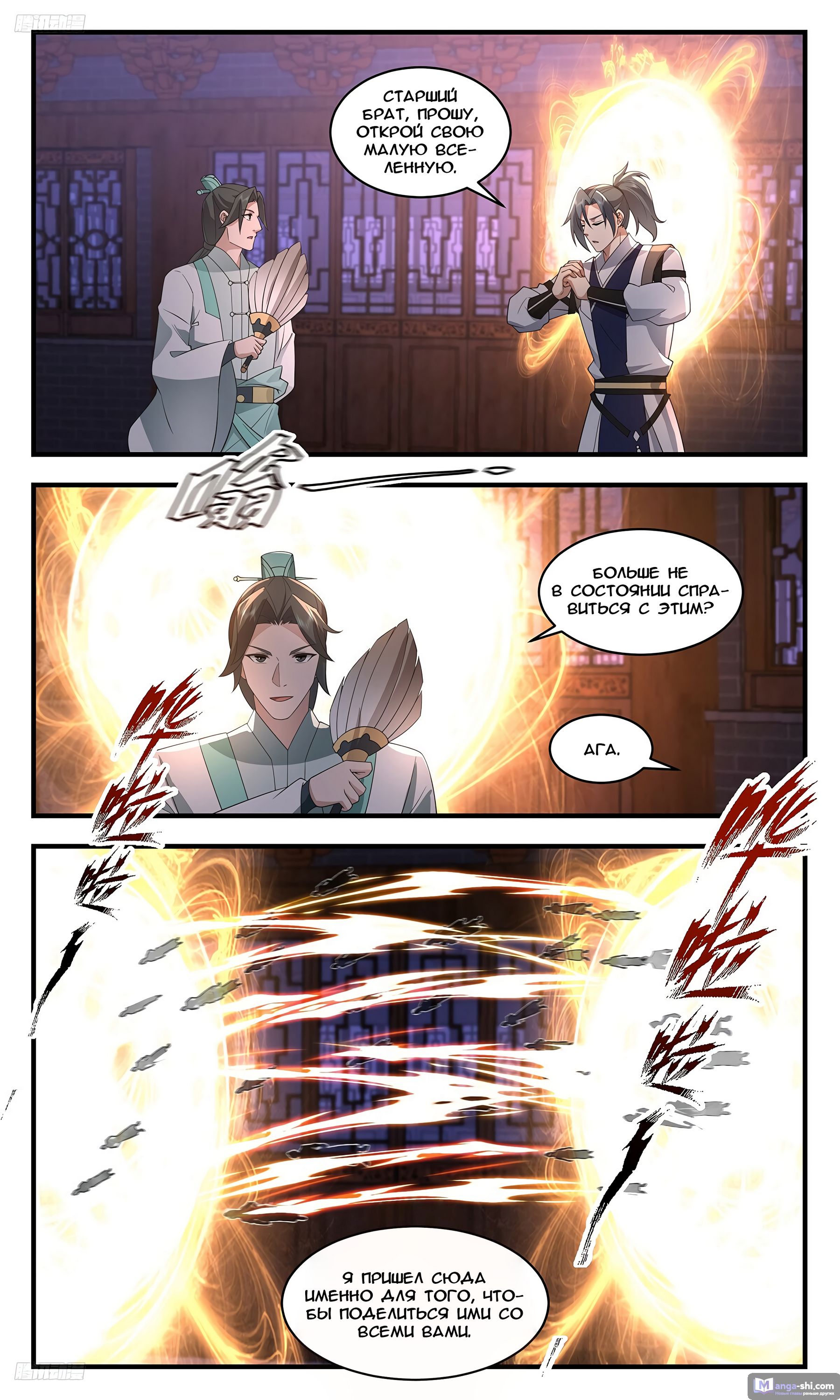Страница 8 главы 3697 манги Пик боевых искусств / Martial Peak