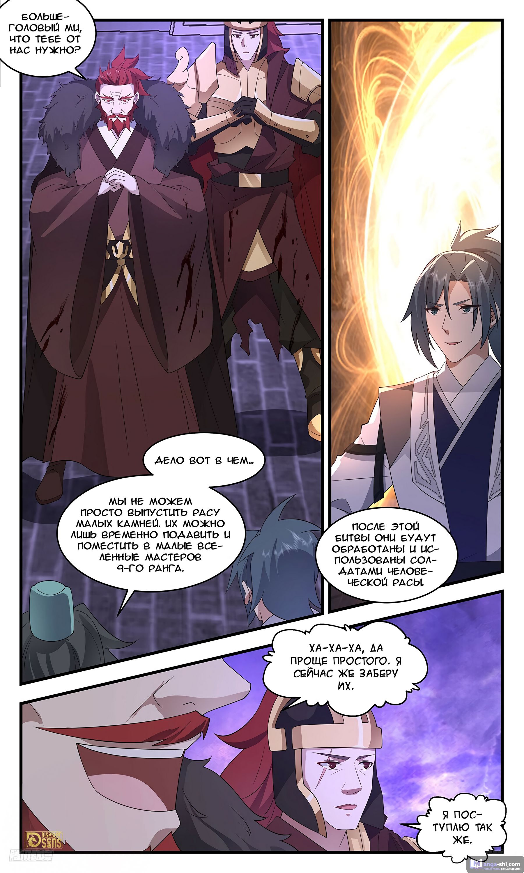 Страница 11 главы 3697 манги Пик боевых искусств / Martial Peak