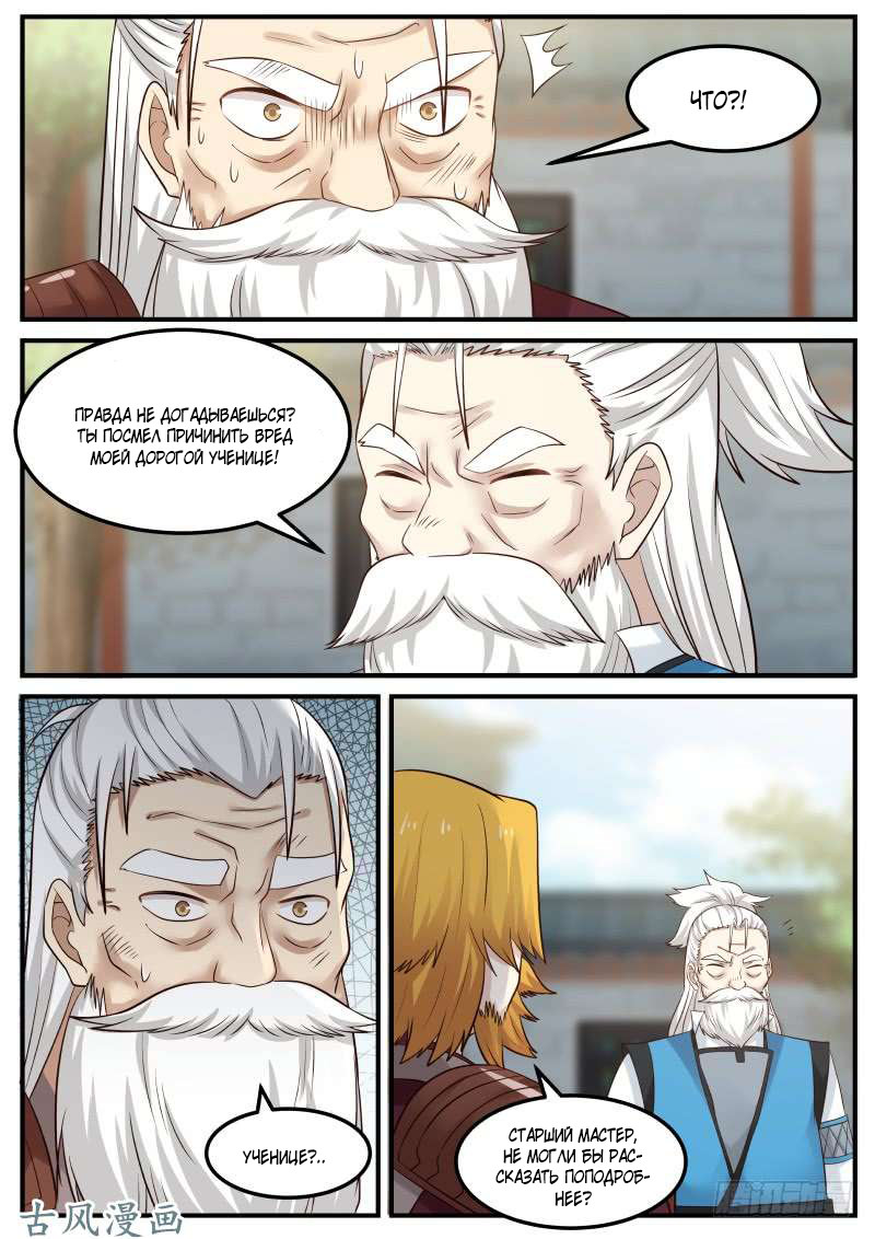 Страница 7 главы 77 манги Пик боевых искусств / Martial Peak