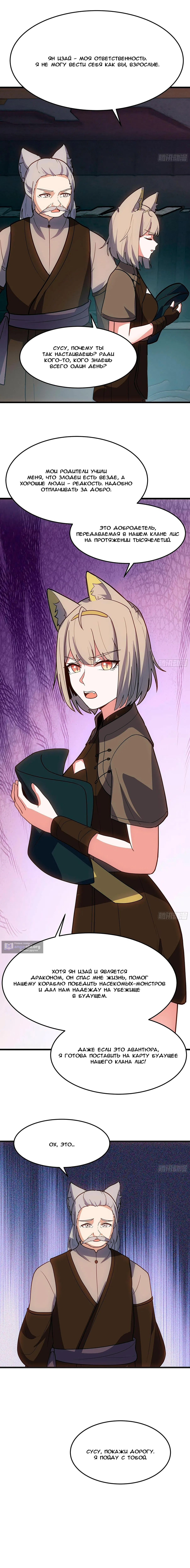 Страница 7 главы 3862 манги Пик боевых искусств / Martial Peak