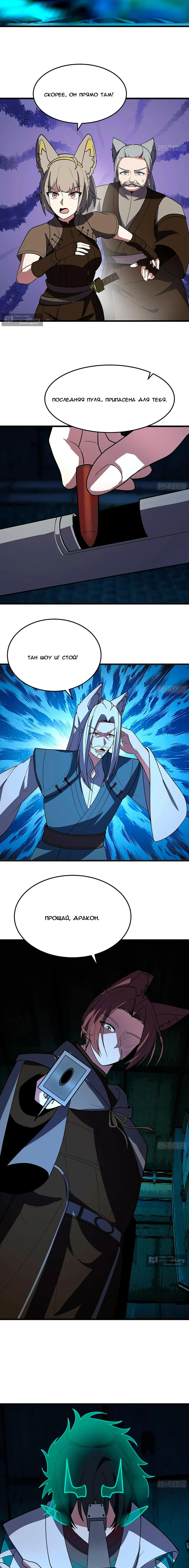 Страница 11 главы 3862 манги Пик боевых искусств / Martial Peak