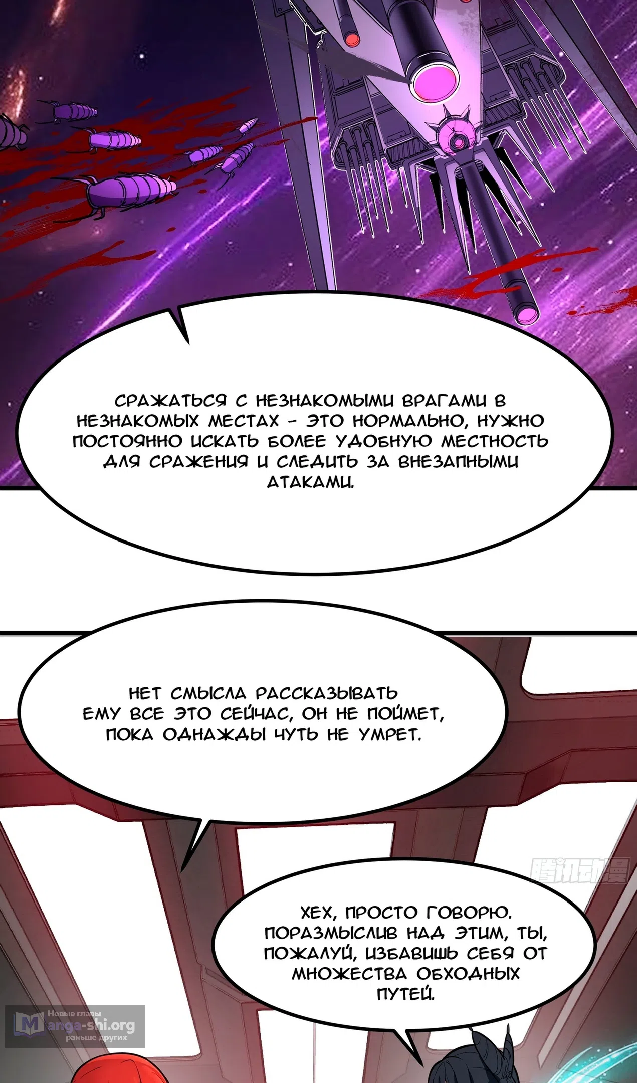 Страница 14 главы 3850 манги Пик боевых искусств / Martial Peak