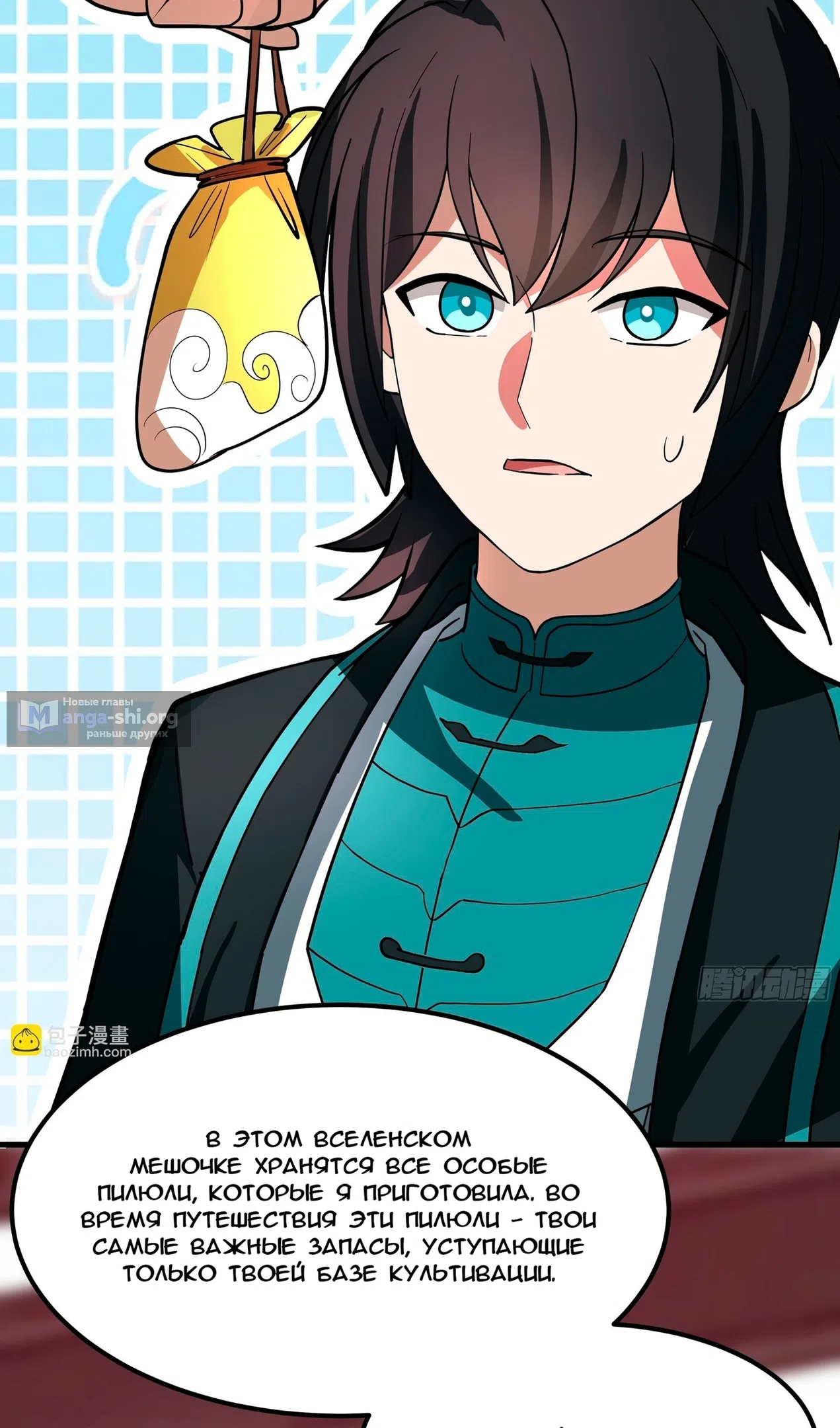 Страница 20 главы 3850 манги Пик боевых искусств / Martial Peak