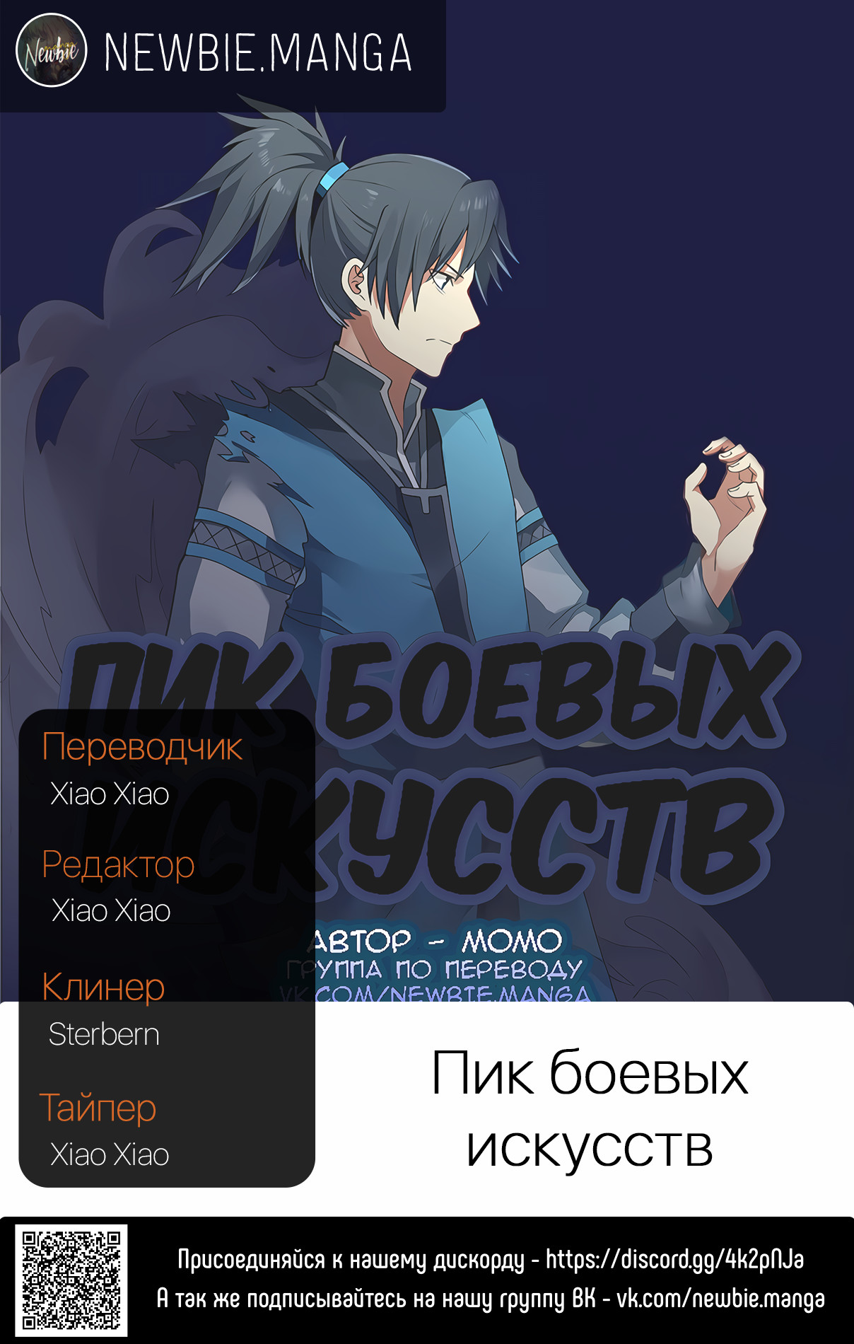 Страница 15 главы 208 манги Пик боевых искусств / Martial Peak