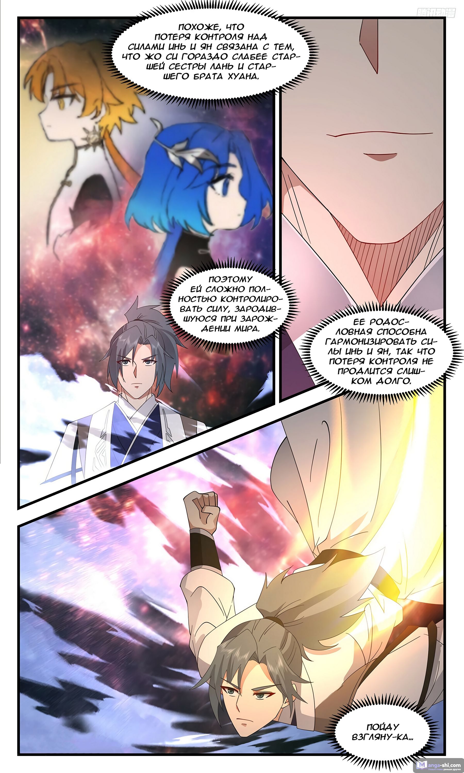Страница 5 главы 3691 манги Пик боевых искусств / Martial Peak