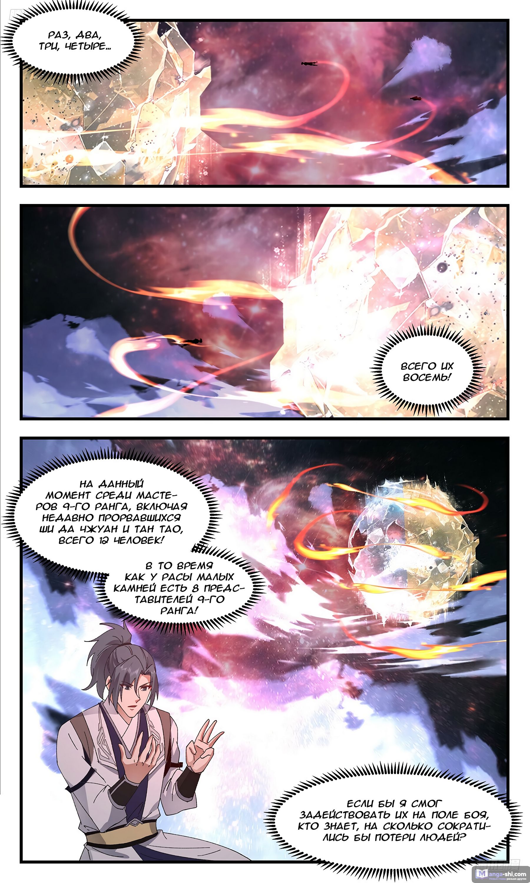 Страница 6 главы 3691 манги Пик боевых искусств / Martial Peak